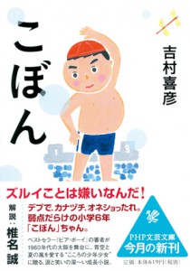 こぼん 吉村喜彦