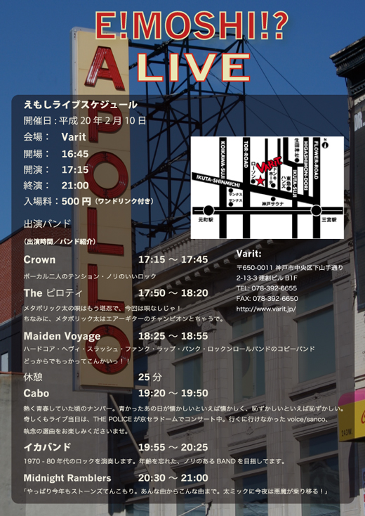 えもしライブスケジュール