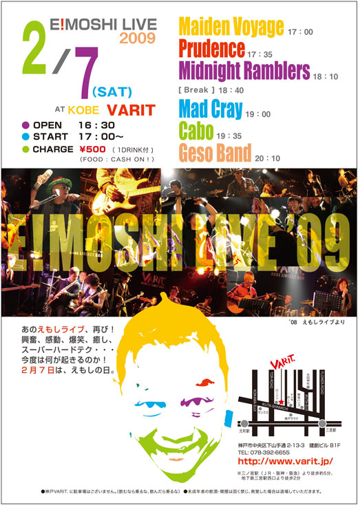 平成21年度えもしライブスケジュール