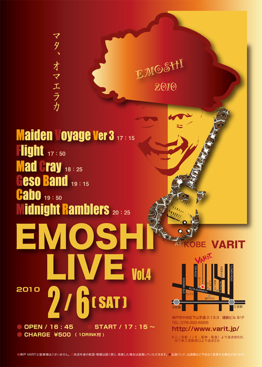 第四回えもしライブ