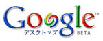 google_desktop.jpg
